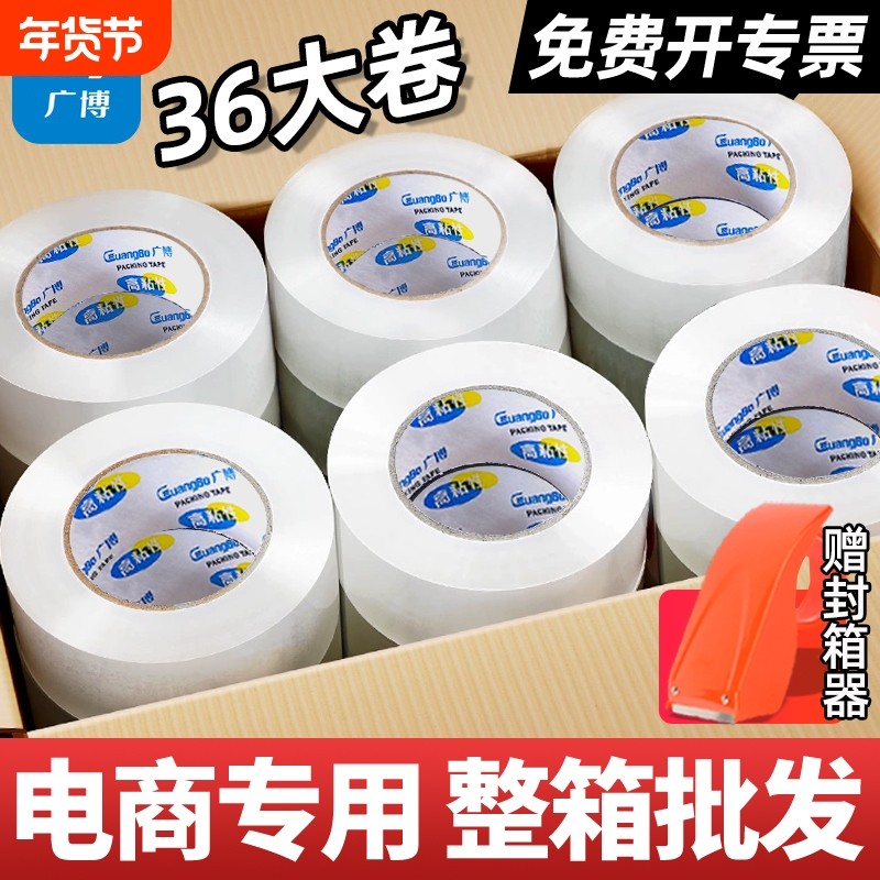 广博快递封箱打包胶带纸封口胶布大卷透明胶带整箱批发,包装,包装胶带,淘宝优惠券,粉丝福利购,淘宝优惠卷