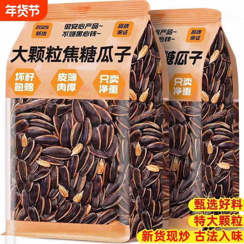焦糖瓜子500g袋装大颗粒葵花籽新货休闲炒货零食坚果奶油香脆饱满,零食/坚果/特产,瓜子,淘宝优惠券,粉丝福利购,淘宝优惠卷