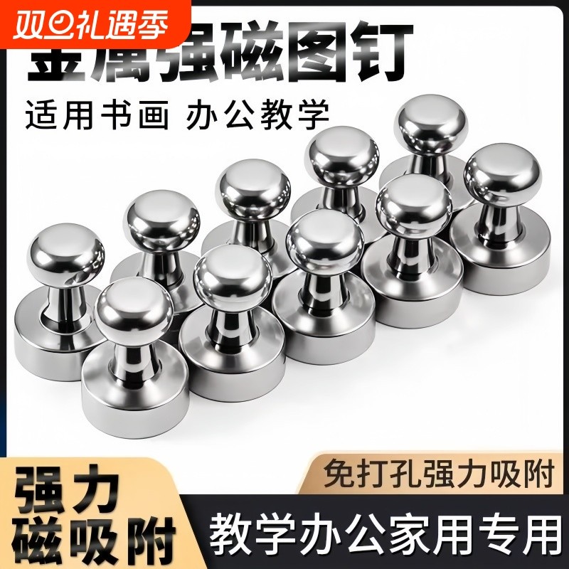 强力磁钉强磁图钉圆形白板吸铁石磁扣磁铁无痕固定器吸力磁吸金属
