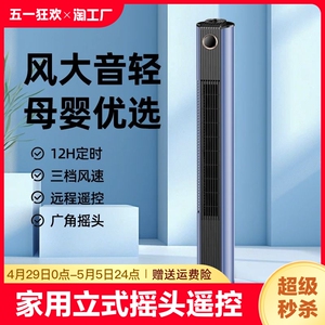 美菱塔扇家用无叶立式电风扇塔式风扇摇头遥控电扇宿舍客厅落地扇