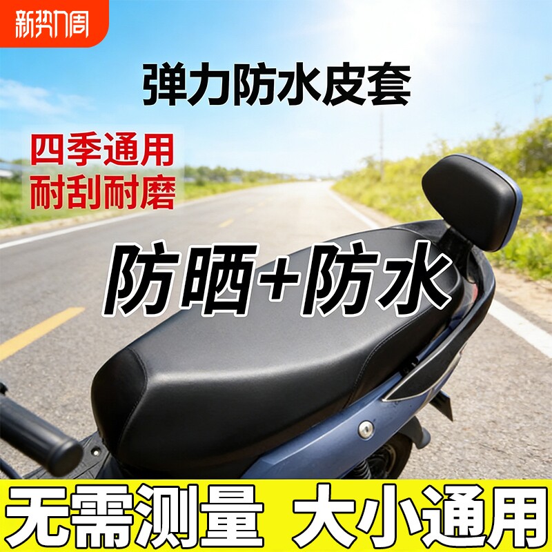 电瓶车皮革坐垫套四季通用防晒弹力电动防水座套加厚踏板车摩托车