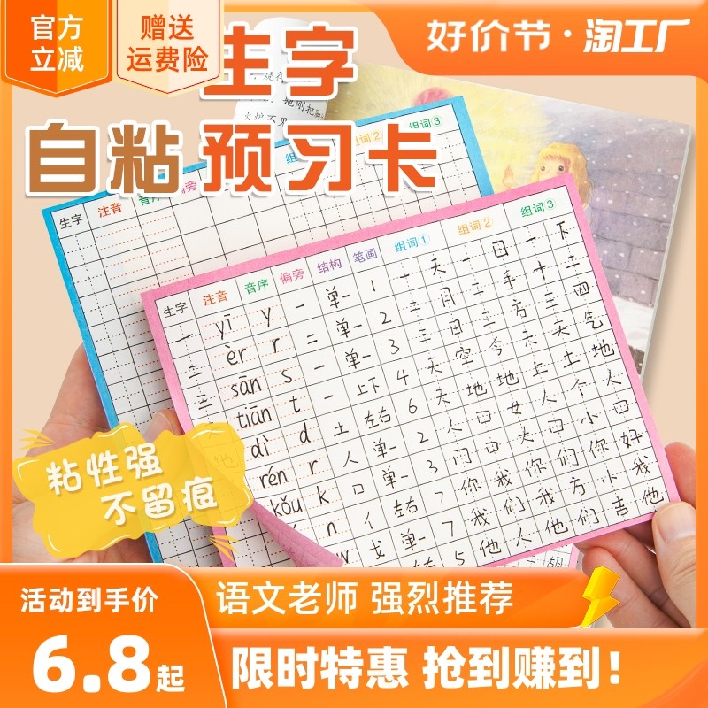 生字预习卡语文小学生一年级二三年级四五六通用上册下册自粘生字表课前练习笔画训练双面预习纸单词空白卡片_虎窝淘