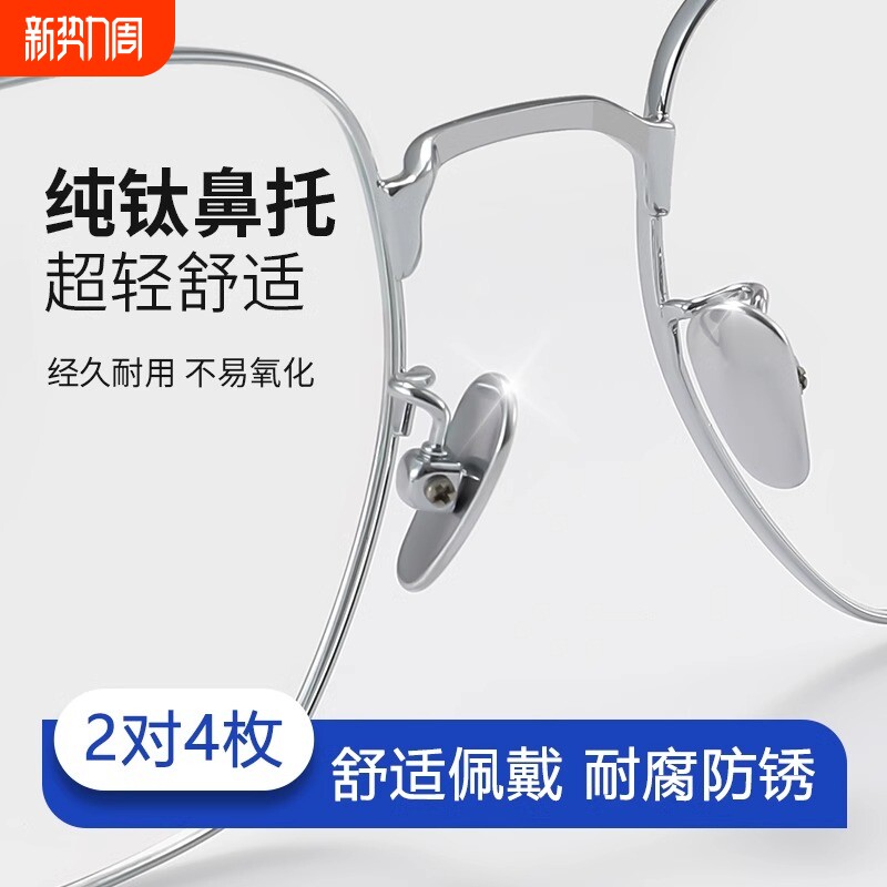 眼镜鼻垫纯钛金属耐用超轻防滑贴片鼻梁眼睛框支架配件防脱落鼻托