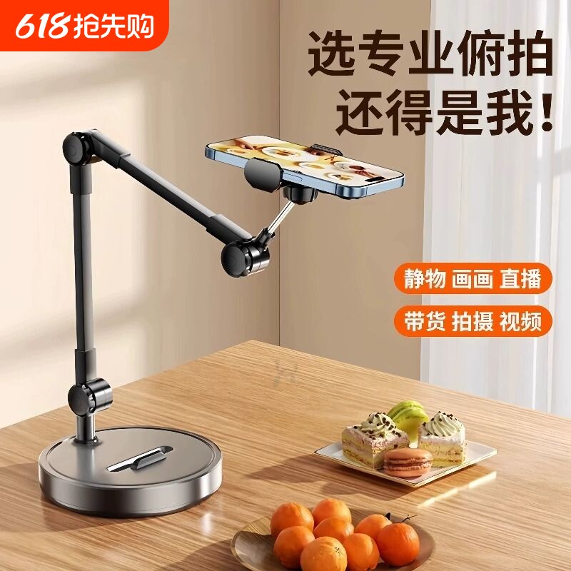 专业俯拍手机架桌面直播自拍杆三脚架拍美食录影片神器网课专用开