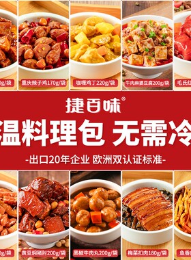 捷百味美味尝鲜套餐|千人加购