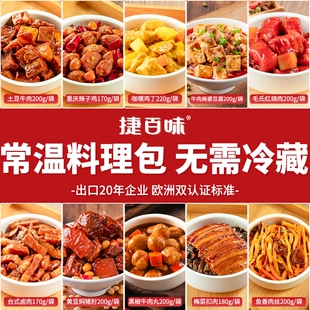 预制菜品牌料理包常温速食商用半成品菜自热米饭外卖红烧肉捷9