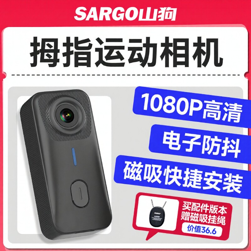 山狗G10小巧轻便高清拇指相机										
