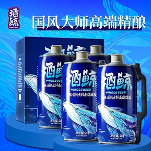 酒鲸蓝鲸国风大师精酿原浆啤酒2L 口感醇厚13p白啤 4桶整箱分享装