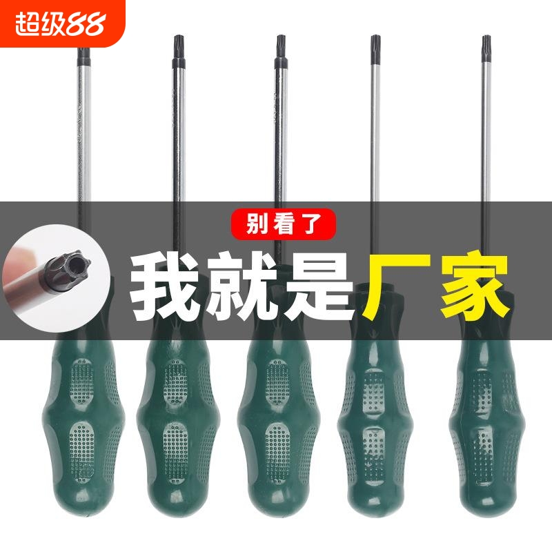 厂家直销 六角梅花螺丝刀T30T15T20T25带孔星型米子起子改锥批
