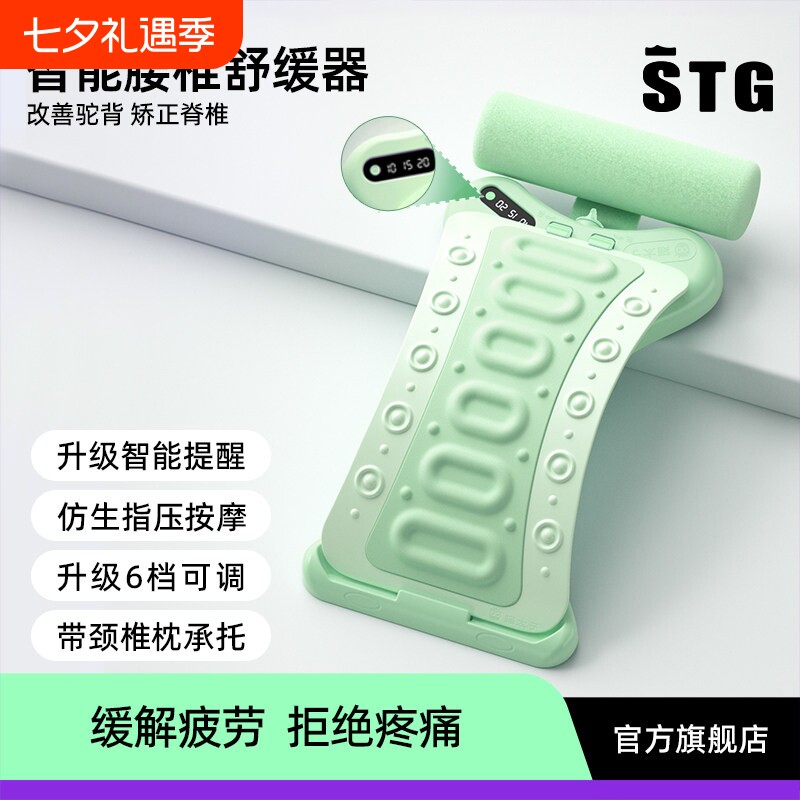 stg智能舒缓器缓解疲劳