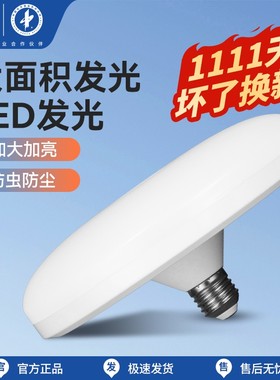 雷士照明飞碟灯led超亮e27螺口灯泡家卧室节能吸顶灯盘车间源头