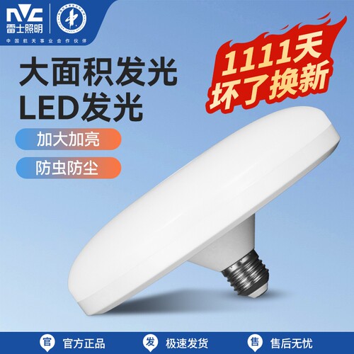 雷士照明飞碟灯led超亮e27螺口灯泡家卧室节能吸顶灯盘车间源头