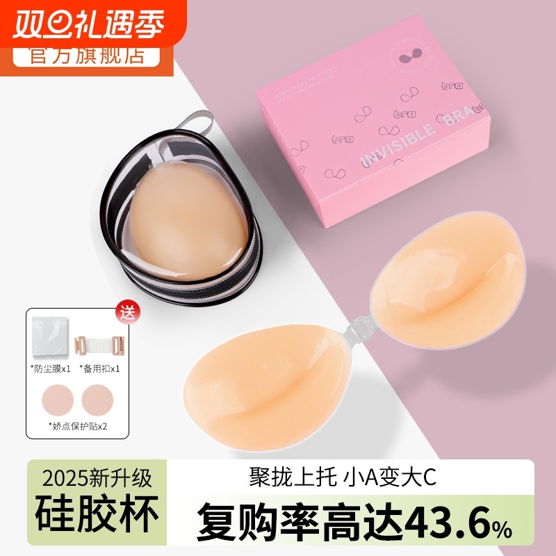 莫代尔胸贴女聚拢用婚纱上托小胸显大加厚隐形硅胶乳贴芒果外扩