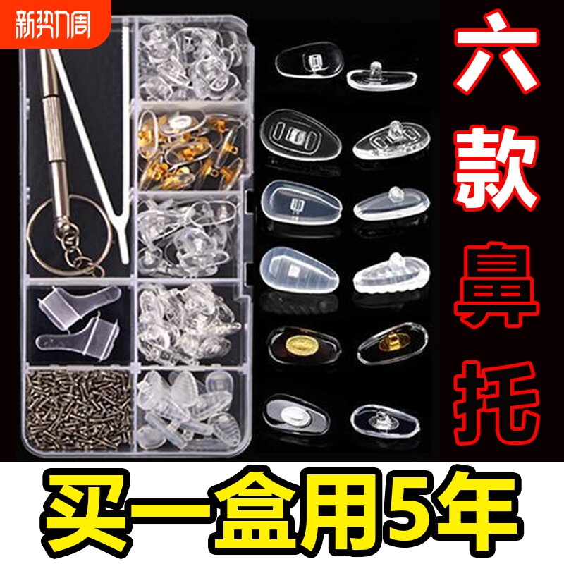 眼镜鼻托硅胶配件盒舒适防滑眼睛框空气囊鼻梁托垫气垫调整实心