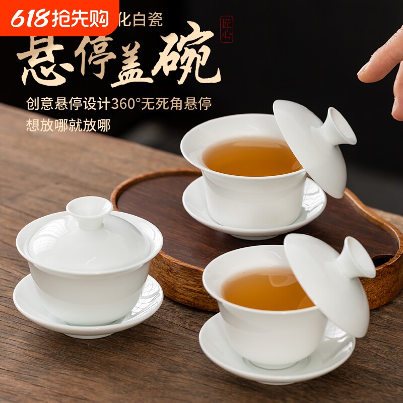 悬停盖碗羊脂玉泡茶三才德化陶瓷白瓷盖碗茶茶杯家用功夫茶具茶碗