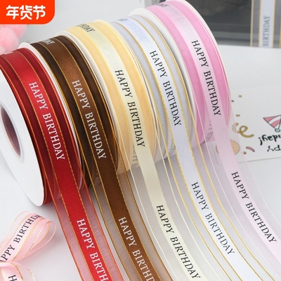 2.5cm蛋糕丝带装饰纱带英文
