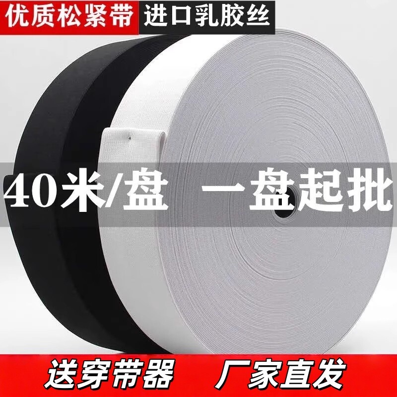 40米整盘松紧带松紧绳裤子裤腰加厚弹力细扁橡皮筋伸缩带服装辅料