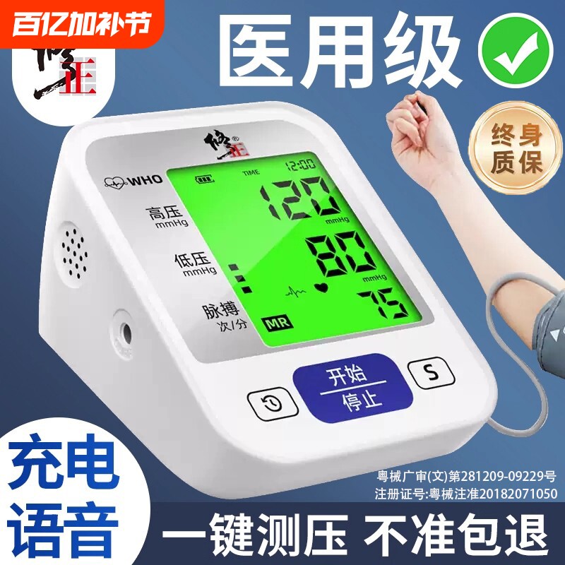 修正血压测量仪家用高精准老人测高血压的仪器电子血压计医用正品