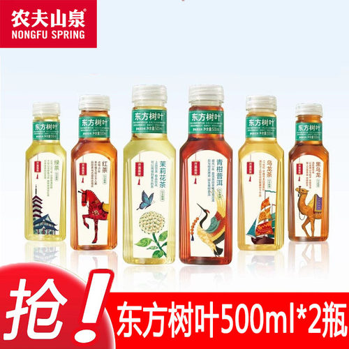 东方树叶茶饮料500ml*2瓶青柑普洱茉莉花茶0糖无糖乌龙茶绿茶瓶装