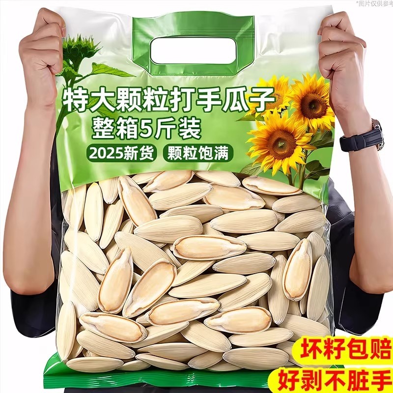 打手瓜子官方旗舰店2025年新货大颗粒古法原味五香葵花籽炒货零食