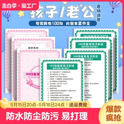 夸老公夸孩子我有100句话夸神器夸表扬语录如何夸夸资料墙纸贴纸说明书防水幼儿园