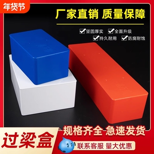pvc过梁盒穿线神器过路盒白红蓝塑料电线装饰暗盒底盒分线盒预埋
