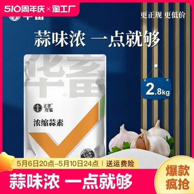 华畜大蒜素粉兽用用饲料诱食添加剂水产益生素鸡鸭鹅预混料反刍