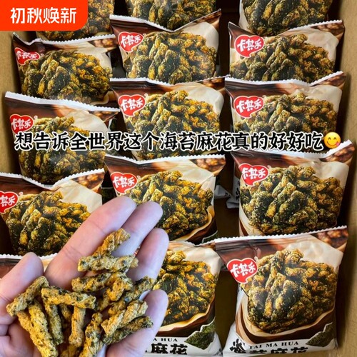 海苔麻花小零食卡其乐海苔味休闲办公小食品手工山药散装袋装好吃