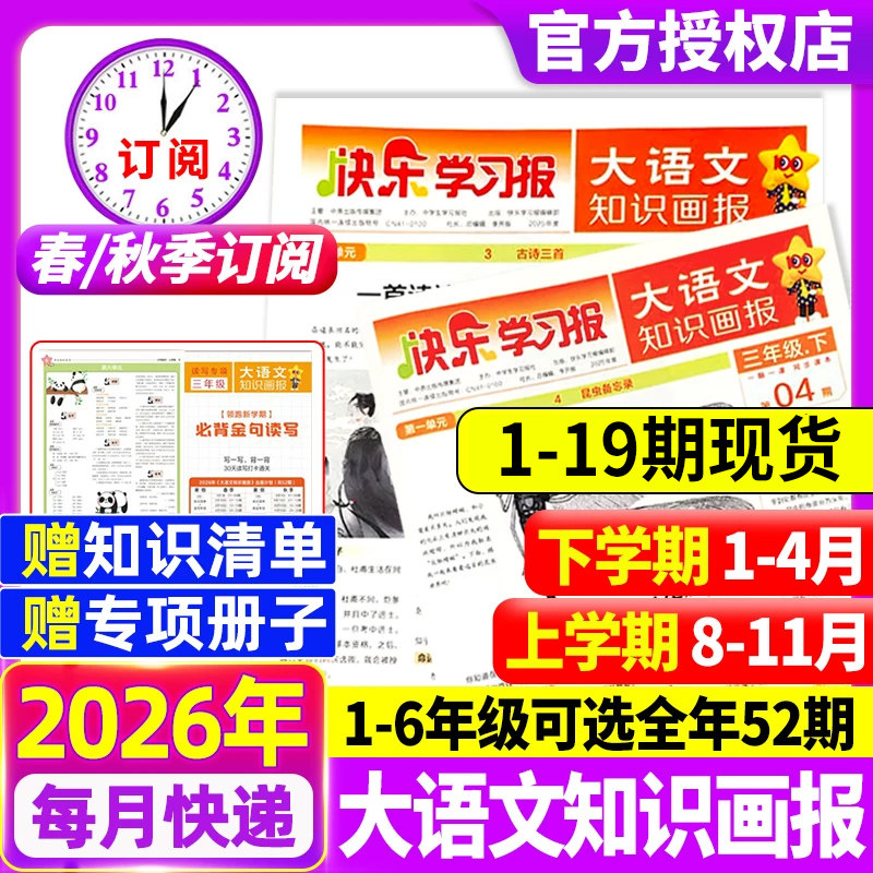 大语文知识画报少年报纸杂志2025年-2026年春季/秋季学期全年订阅52期小学生一二三四五六年级同步课本课文阅读一期一课知识拓展