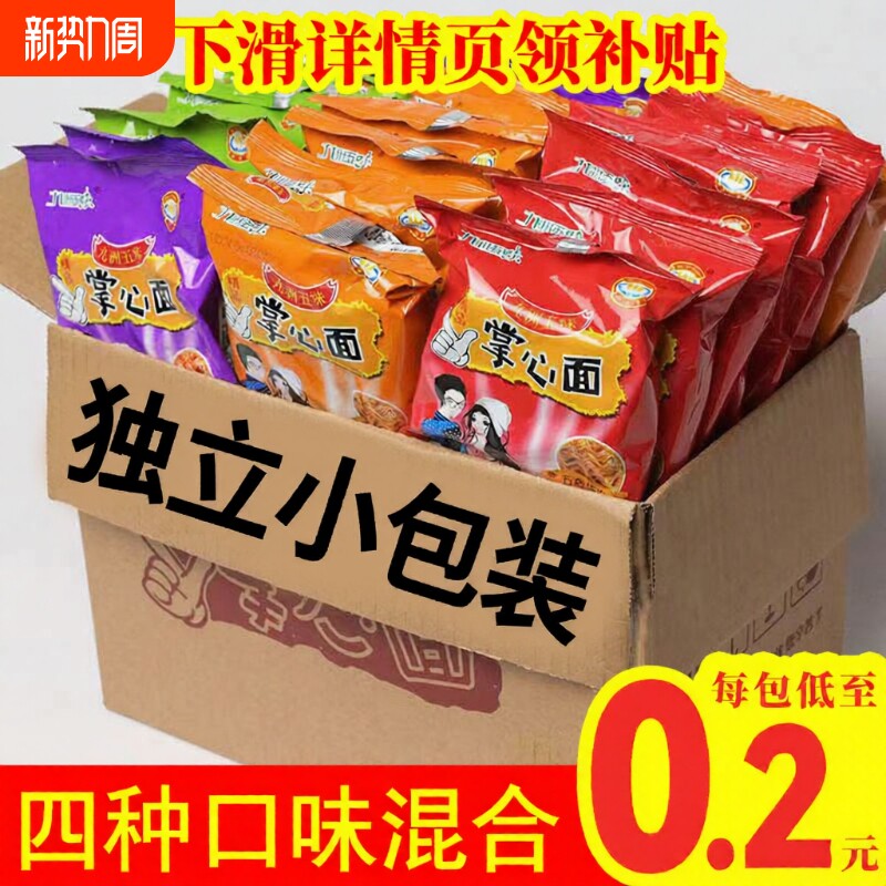 掌心面脆干脆面网红解馋小零食夜宵休闲食品大礼包好吃整箱批发