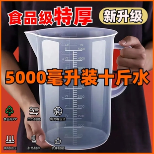 塑料量杯带刻度量筒毫升杯5000ml计量杯奶茶店用具专用大容量量桶