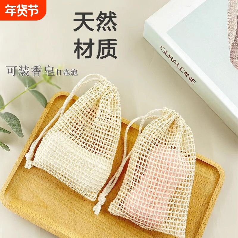 香皂袋子起泡网打泡网棉麻网袋肥皂手工皂纱袋网兜洗面清洁收纳