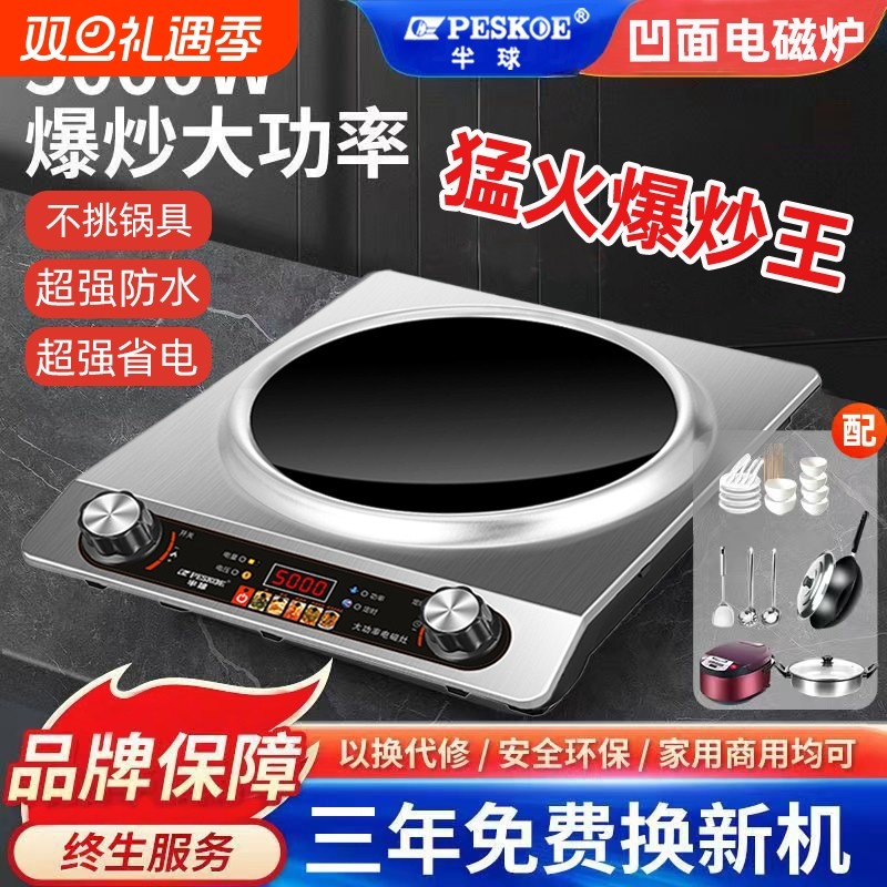 半球5000W电磁炉|174人收藏