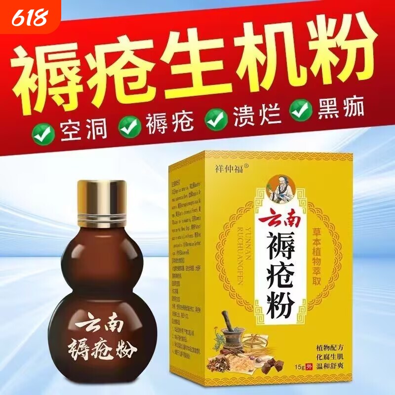云南生肌粉老年人褥疮粉压疮粉伤口愈合糖尿足老烂腿褥疮特效去腐