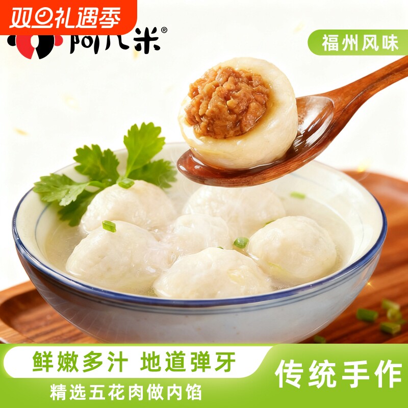 阿几米福州鱼丸正宗手工包心鱼丸地道弹牙福建鱼丸麻辣烫火锅丸子