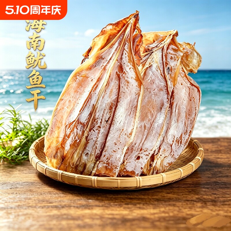 【官方直发】海南特级鱿鱼干鱿鱼干干货手撕芥末烧烤专用