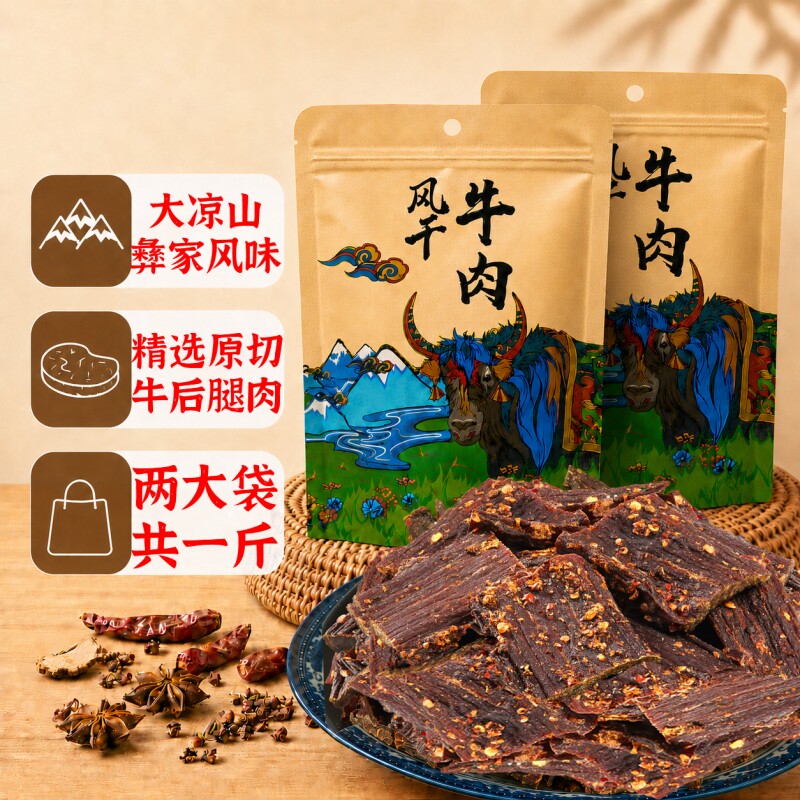 正宗风干牛肉干四川大凉山高原内蒙风味特产手撕超干麻辣旅游零食