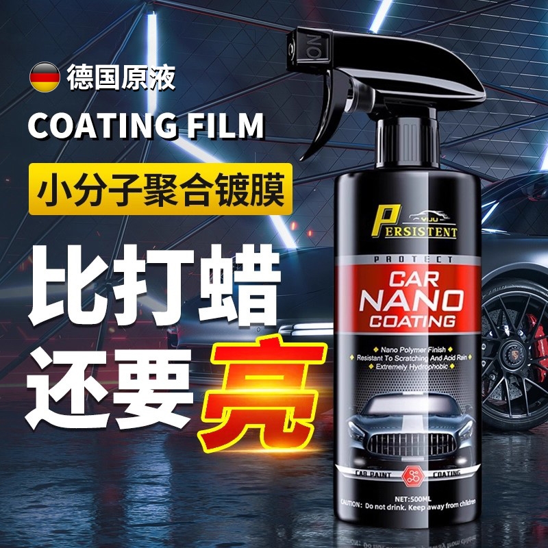 纳米水晶镀膜剂速效上光黑白车