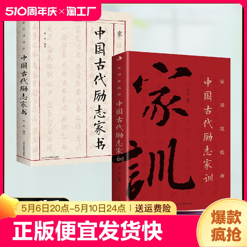 正版速发家训铸乾坤中国古代励志家训家书谱传承中国古代励志家书曾国藩励志家书选传世励志经典成功励志书籍bxy