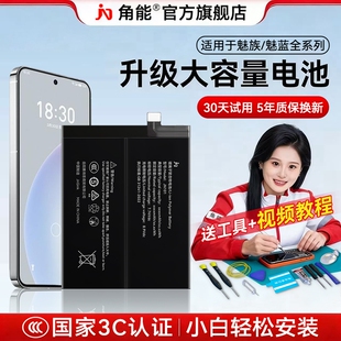 角能适用魅族20电池17/17pro原装18x手机16thplus魔改18spro大容量21魅蓝note9/pro7plus/mx6/x8/16xs/16spro