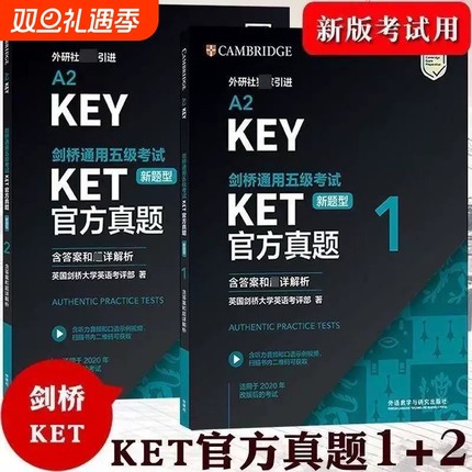 正版2025剑桥通用五级考试KET官方真题新题型12青少版含答案和超详解精讲精练英语全真模拟题ket真题集KET模考新版标准版听力口语