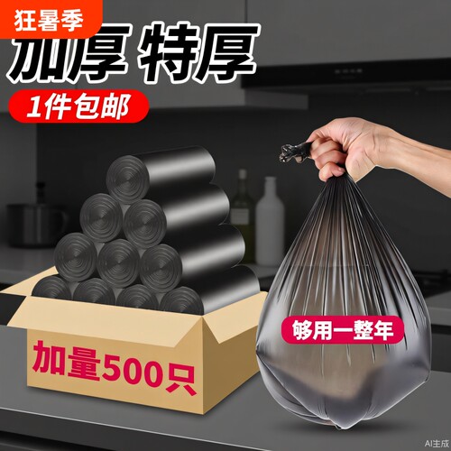 垃圾袋家用朵欣加厚中号办公室