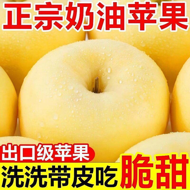 山东黄金奶油富士苹果当季新鲜水果脆甜多汁树上熟冰糖心整箱包邮