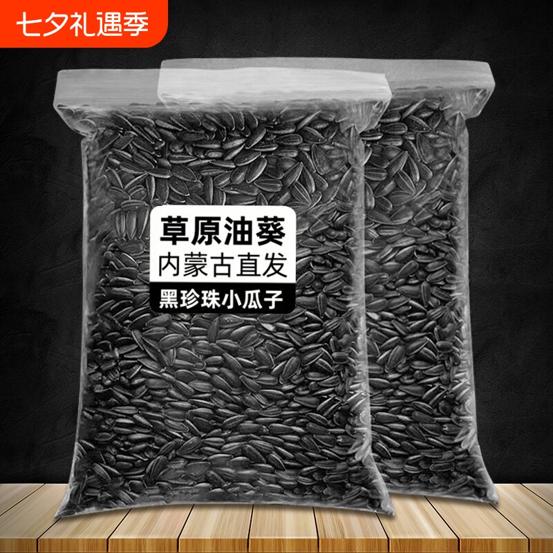 新货油葵小油葵瓜子原味葵花籽五香炒熟奶油零食黑珍珠新鲜焦糖味