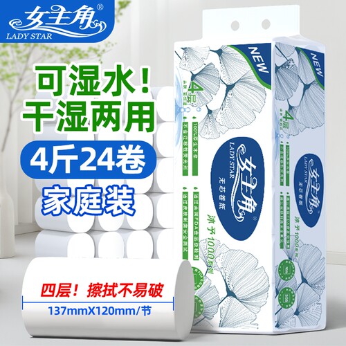 女主角24卷无芯卷纸4层经济实惠
