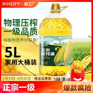 宝鹿缘正宗一级压榨玉米油5L桶装古法纯香家用非转基因食用油包邮