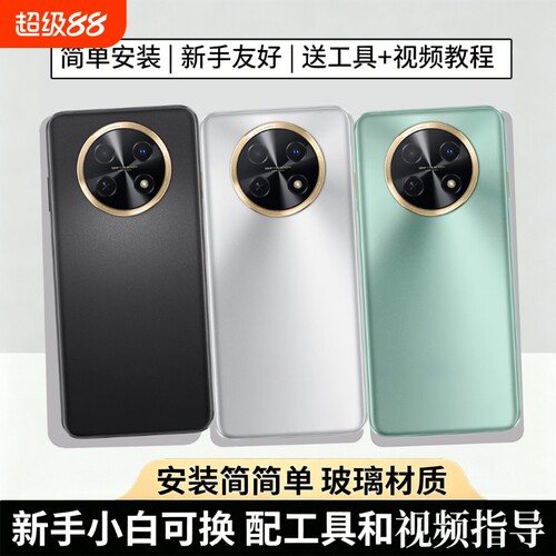 适用于华为畅享60X后盖塑料替换