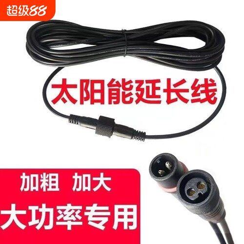 一拖二太阳能灯加长线连接线5米加长3米DC公母头E27灯头一分二线