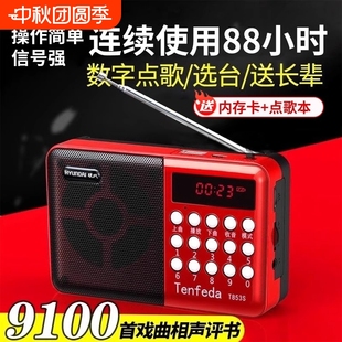 收音機(jī)老人專用便攜式 2025新款 迷你隨身聽唱戲機(jī)播放器無顯示歌名