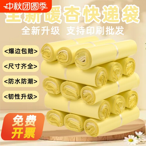 全新料银杏黄快递袋物流出卡打包包装袋加厚防水递邮寄袋子包裹